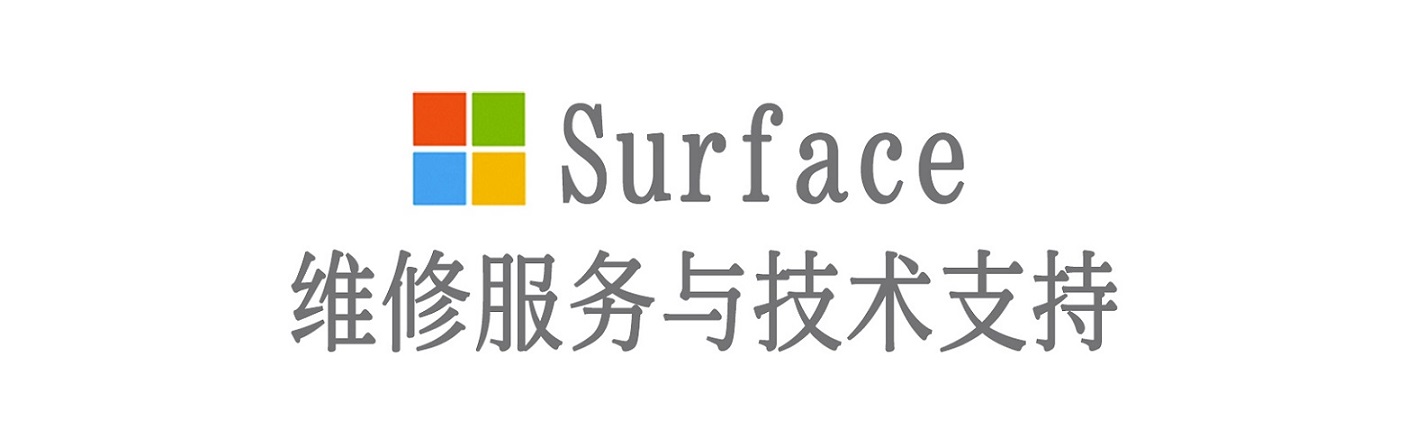 涉县surface产品维修服务中心