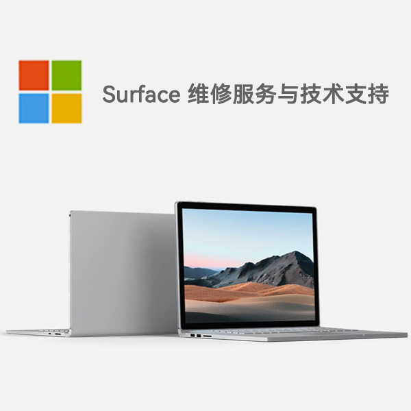 涉县surface产品维修服务电话